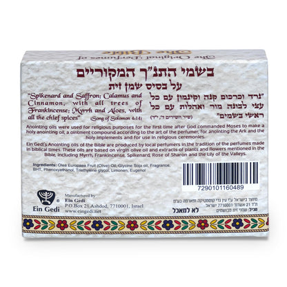 Anointing Oil for Prayer – 3 Bottles (10ml) Frankincense, Myrrh & Spikenard | Holy Land - Ein Gedi