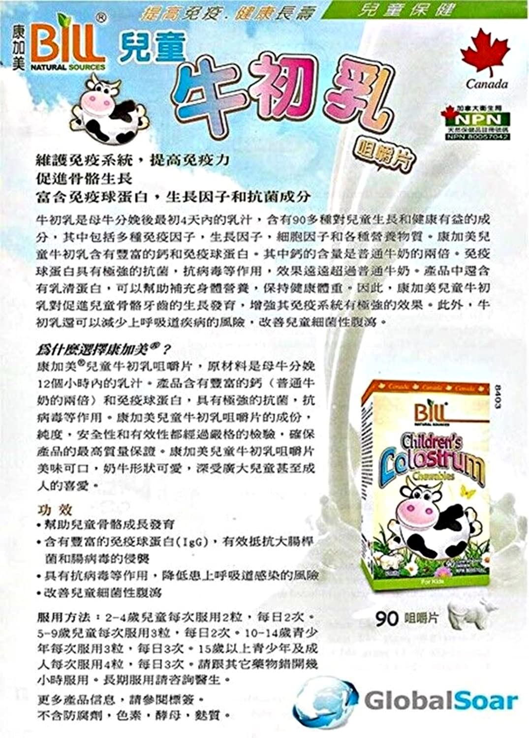 Bill Beauty Children's Colostrum Chewables, 90 Count – Immune Support