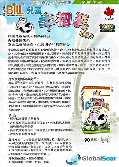 Bill Beauty Children's Colostrum Chewables, 90 Count – Immune Support